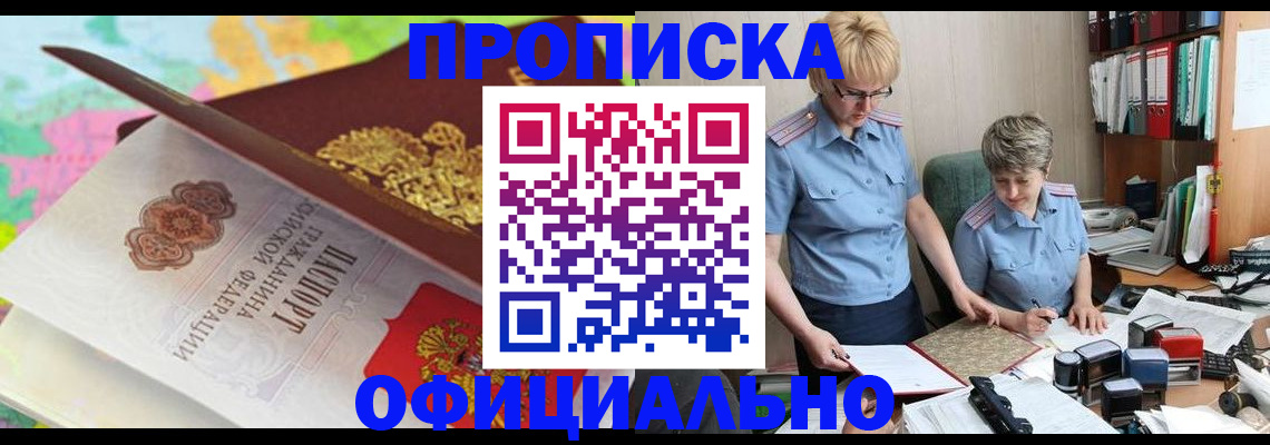 прописка гарантия в Новом Осколе