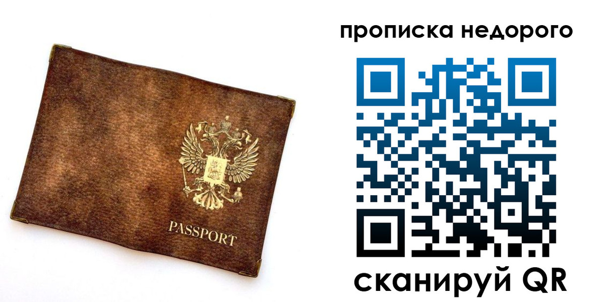 временная прописка в Новом Осколе