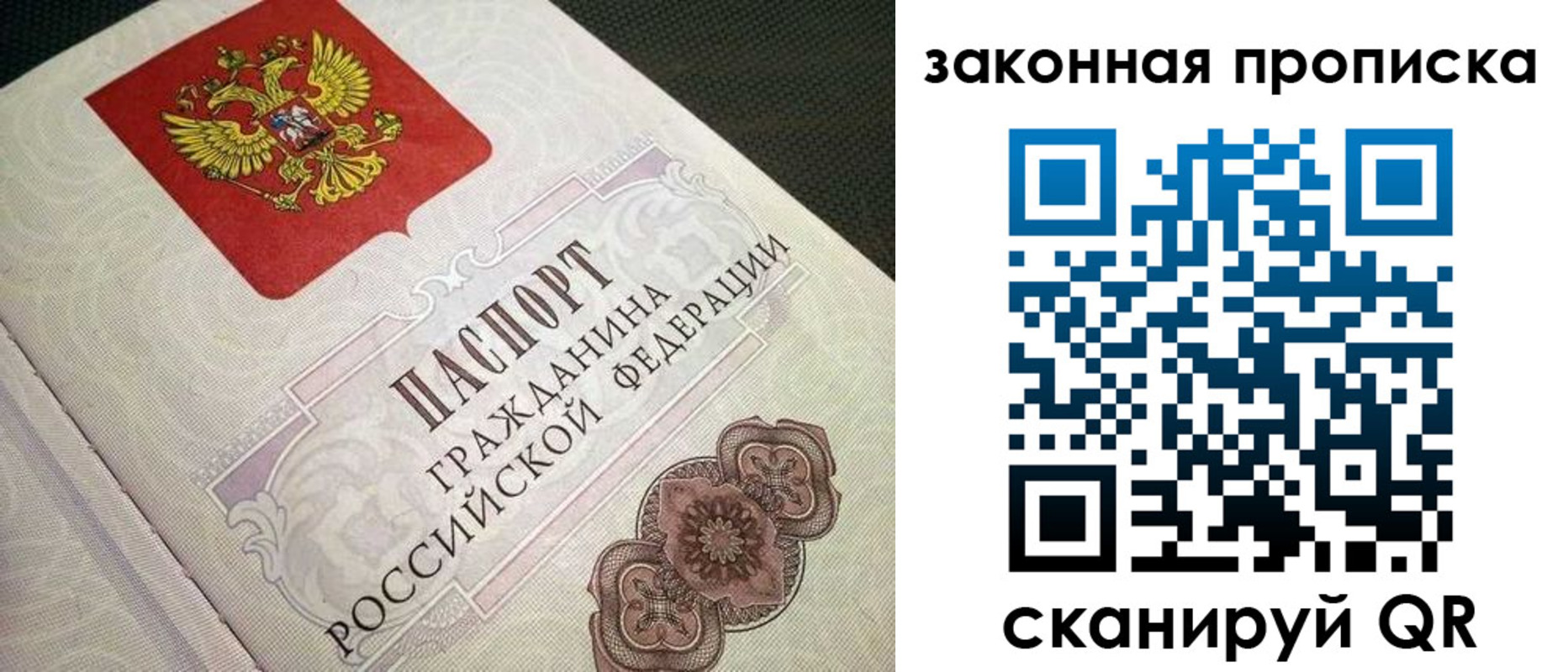 временная прописка в Новом Осколе
