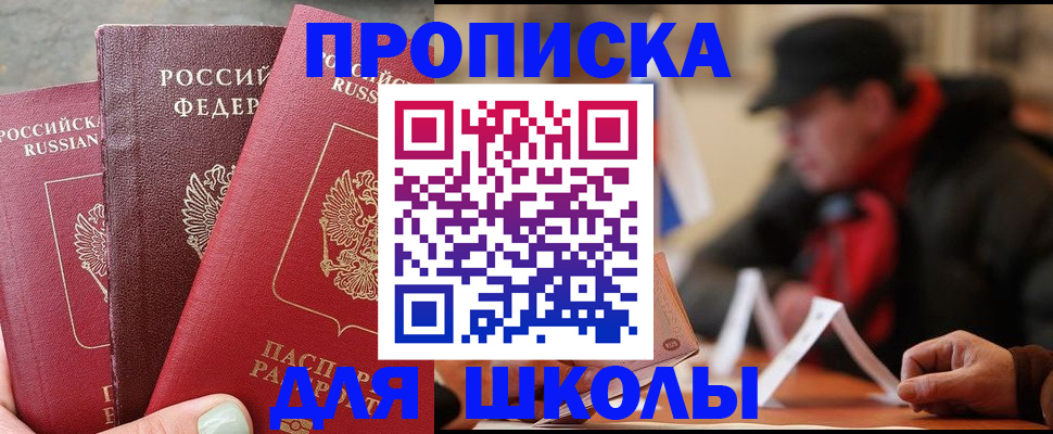 прописка регистрация в Новом Осколе