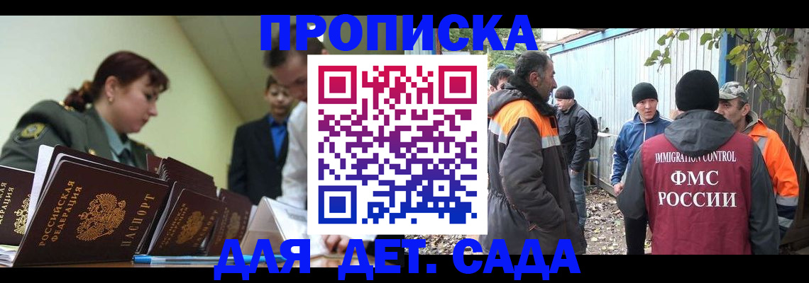 временная прописка в Новом Осколе