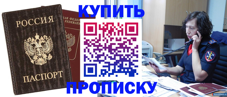 прописка поиск в Новом Осколе