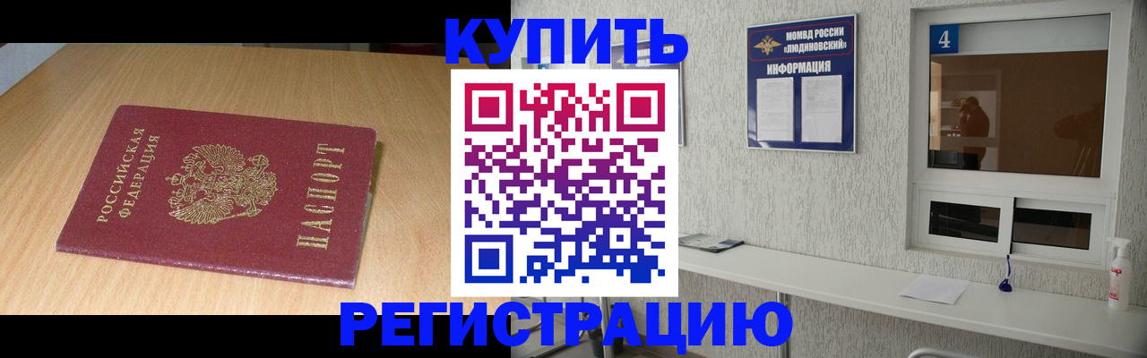 прописка ребенка в Новом Осколе