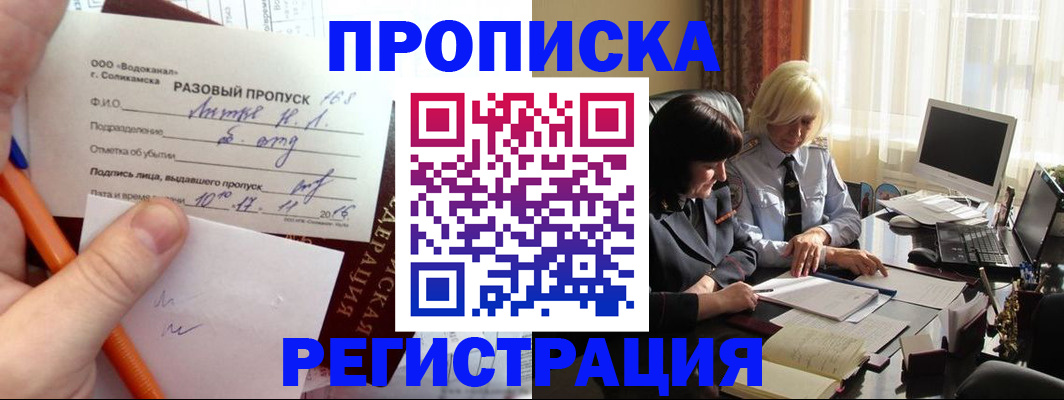 временная прописка в Новом Осколе