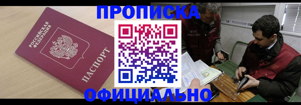 прописка для работы в Новом Осколе