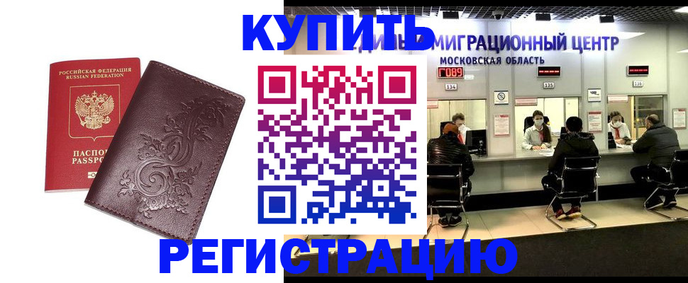 временная регистрация надежно в Новом Осколе