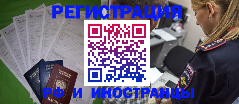 временная регистрация поиск в Новом Осколе