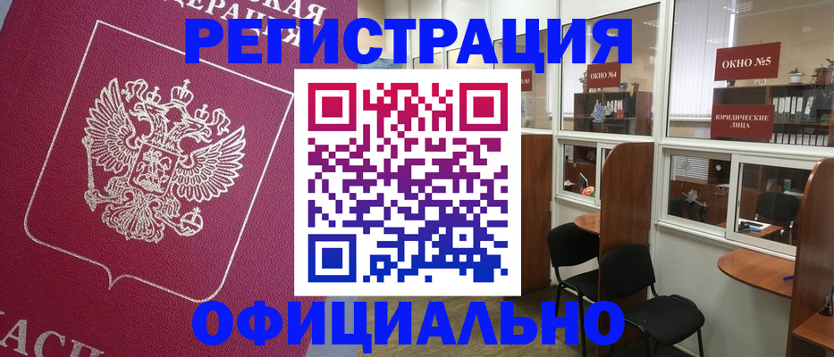прописка для военкомата в Новом Осколе